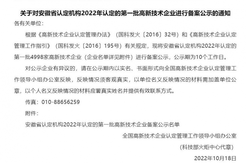 喜訊！安徽云圖第三次通過(guò)高新技術(shù)企業(yè)認(rèn)定