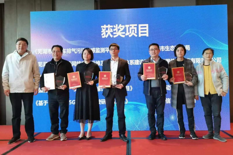 云圖信息入選第三屆蕪湖市信息化建設(shè)項(xiàng)目?jī)?yōu)秀案例