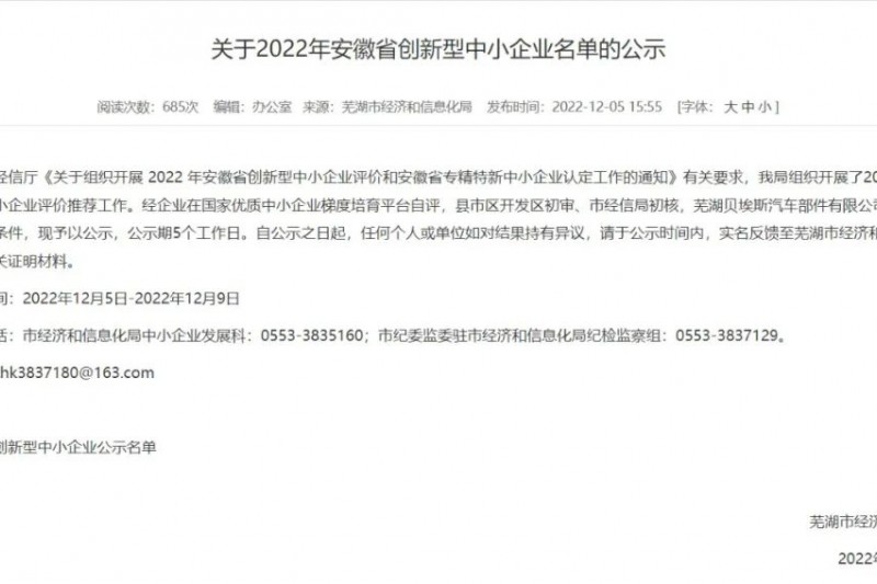 【云圖頭條】熱烈祝賀安徽云圖通過(guò)安徽省創(chuàng)新型中小企業(yè)推薦